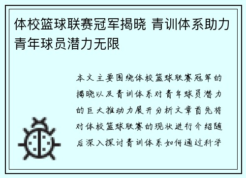 体校篮球联赛冠军揭晓 青训体系助力青年球员潜力无限