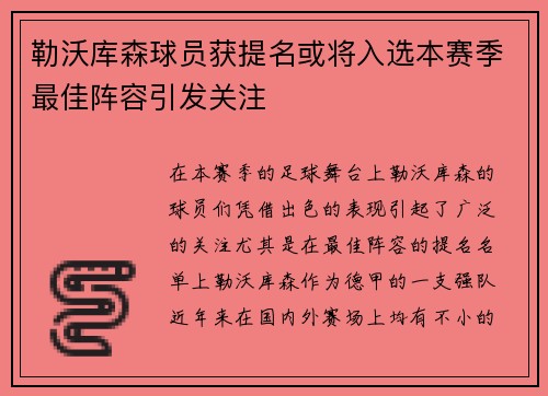 勒沃库森球员获提名或将入选本赛季最佳阵容引发关注