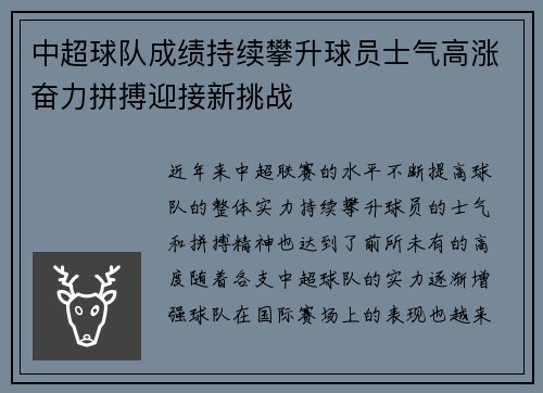 中超球队成绩持续攀升球员士气高涨奋力拼搏迎接新挑战