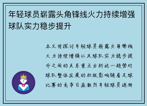 年轻球员崭露头角锋线火力持续增强球队实力稳步提升