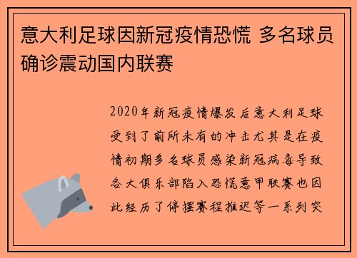 意大利足球因新冠疫情恐慌 多名球员确诊震动国内联赛