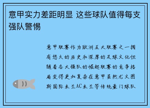 意甲实力差距明显 这些球队值得每支强队警惕