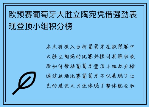 欧预赛葡萄牙大胜立陶宛凭借强劲表现登顶小组积分榜