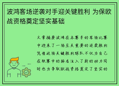 波鸿客场逆袭对手迎关键胜利 为保欧战资格奠定坚实基础