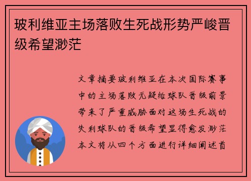 玻利维亚主场落败生死战形势严峻晋级希望渺茫