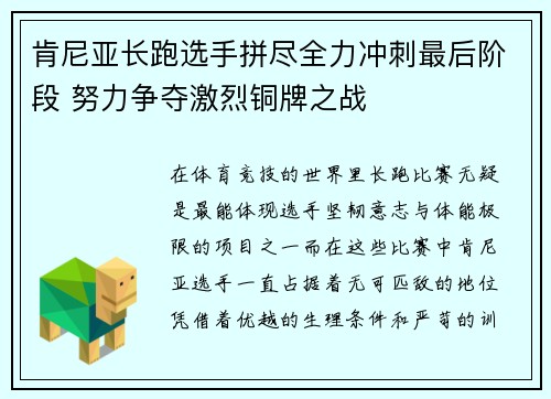 肯尼亚长跑选手拼尽全力冲刺最后阶段 努力争夺激烈铜牌之战