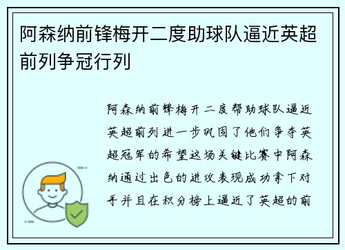 阿森纳前锋梅开二度助球队逼近英超前列争冠行列