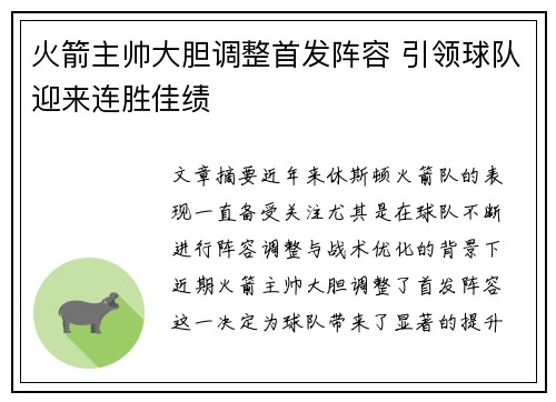 火箭主帅大胆调整首发阵容 引领球队迎来连胜佳绩