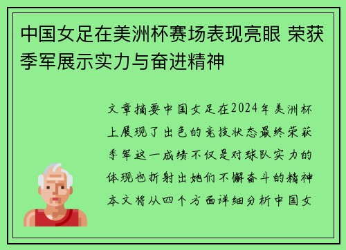 中国女足在美洲杯赛场表现亮眼 荣获季军展示实力与奋进精神