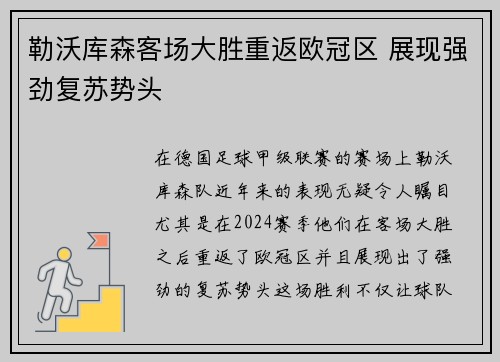 勒沃库森客场大胜重返欧冠区 展现强劲复苏势头