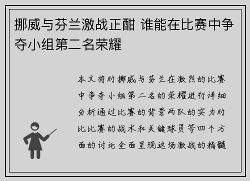 挪威与芬兰激战正酣 谁能在比赛中争夺小组第二名荣耀