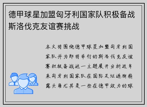 德甲球星加盟匈牙利国家队积极备战斯洛伐克友谊赛挑战