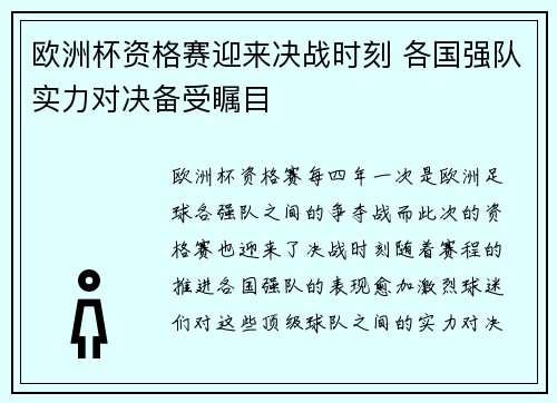 欧洲杯资格赛迎来决战时刻 各国强队实力对决备受瞩目