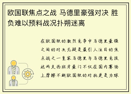 欧国联焦点之战 马德里豪强对决 胜负难以预料战况扑朔迷离