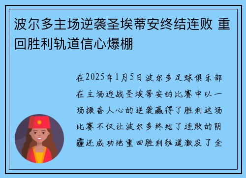 波尔多主场逆袭圣埃蒂安终结连败 重回胜利轨道信心爆棚