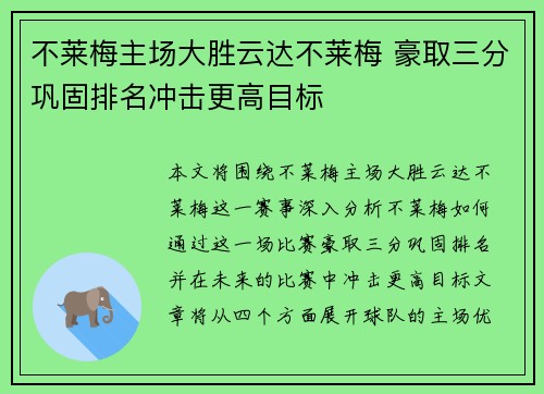 不莱梅主场大胜云达不莱梅 豪取三分巩固排名冲击更高目标