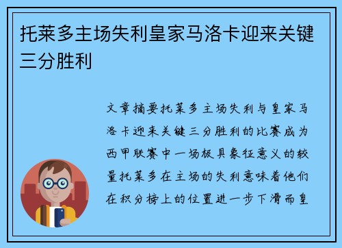 托莱多主场失利皇家马洛卡迎来关键三分胜利