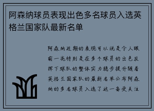 阿森纳球员表现出色多名球员入选英格兰国家队最新名单