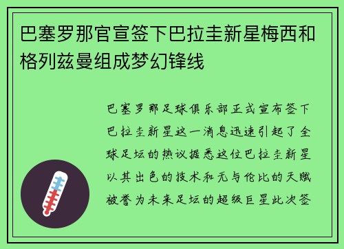 巴塞罗那官宣签下巴拉圭新星梅西和格列兹曼组成梦幻锋线