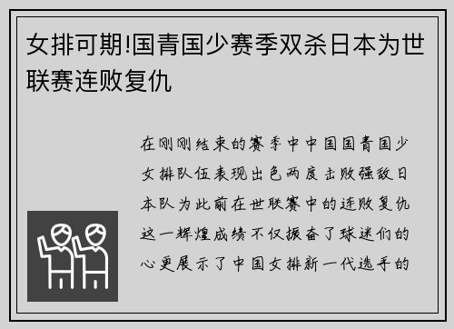 女排可期!国青国少赛季双杀日本为世联赛连败复仇