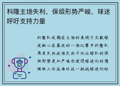 科隆主场失利，保级形势严峻，球迷呼吁支持力量