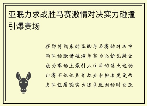 亚眠力求战胜马赛激情对决实力碰撞引爆赛场