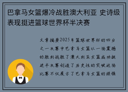 巴拿马女篮爆冷战胜澳大利亚 史诗级表现挺进篮球世界杯半决赛