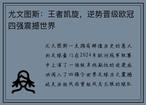 尤文图斯：王者凯旋，逆势晋级欧冠四强震撼世界