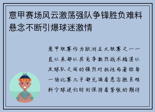 意甲赛场风云激荡强队争锋胜负难料悬念不断引爆球迷激情