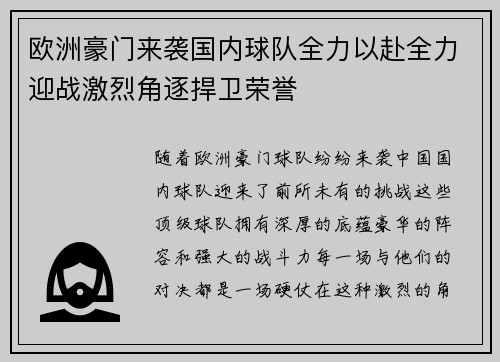 欧洲豪门来袭国内球队全力以赴全力迎战激烈角逐捍卫荣誉