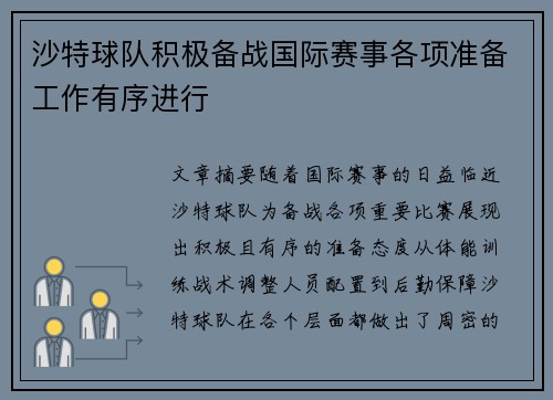 沙特球队积极备战国际赛事各项准备工作有序进行