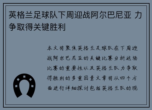 英格兰足球队下周迎战阿尔巴尼亚 力争取得关键胜利