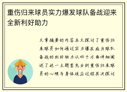 重伤归来球员实力爆发球队备战迎来全新利好助力