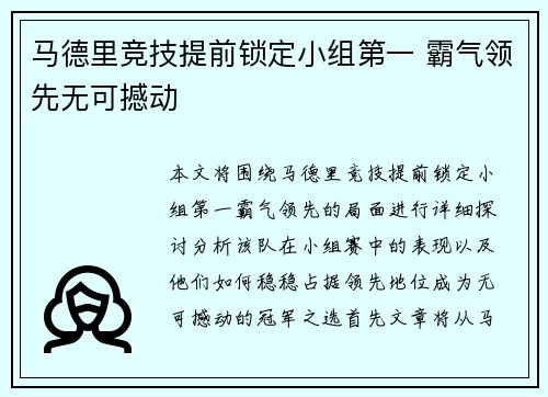 马德里竞技提前锁定小组第一 霸气领先无可撼动