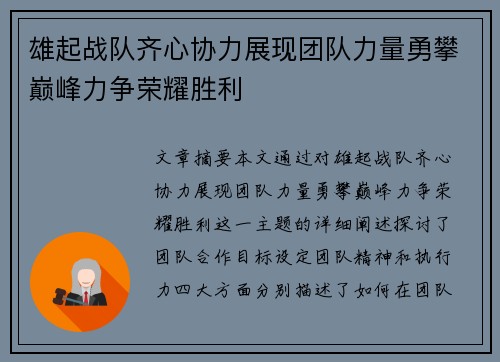 雄起战队齐心协力展现团队力量勇攀巅峰力争荣耀胜利