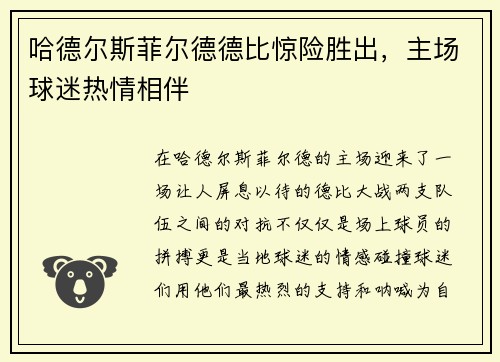 哈德尔斯菲尔德德比惊险胜出，主场球迷热情相伴