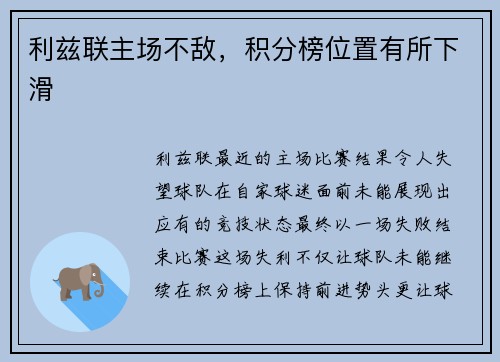 利兹联主场不敌，积分榜位置有所下滑