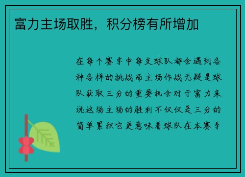 富力主场取胜，积分榜有所增加