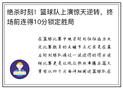 绝杀时刻！篮球队上演惊天逆转，终场前连得10分锁定胜局