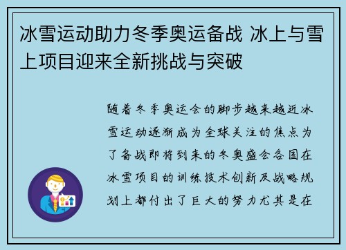 冰雪运动助力冬季奥运备战 冰上与雪上项目迎来全新挑战与突破